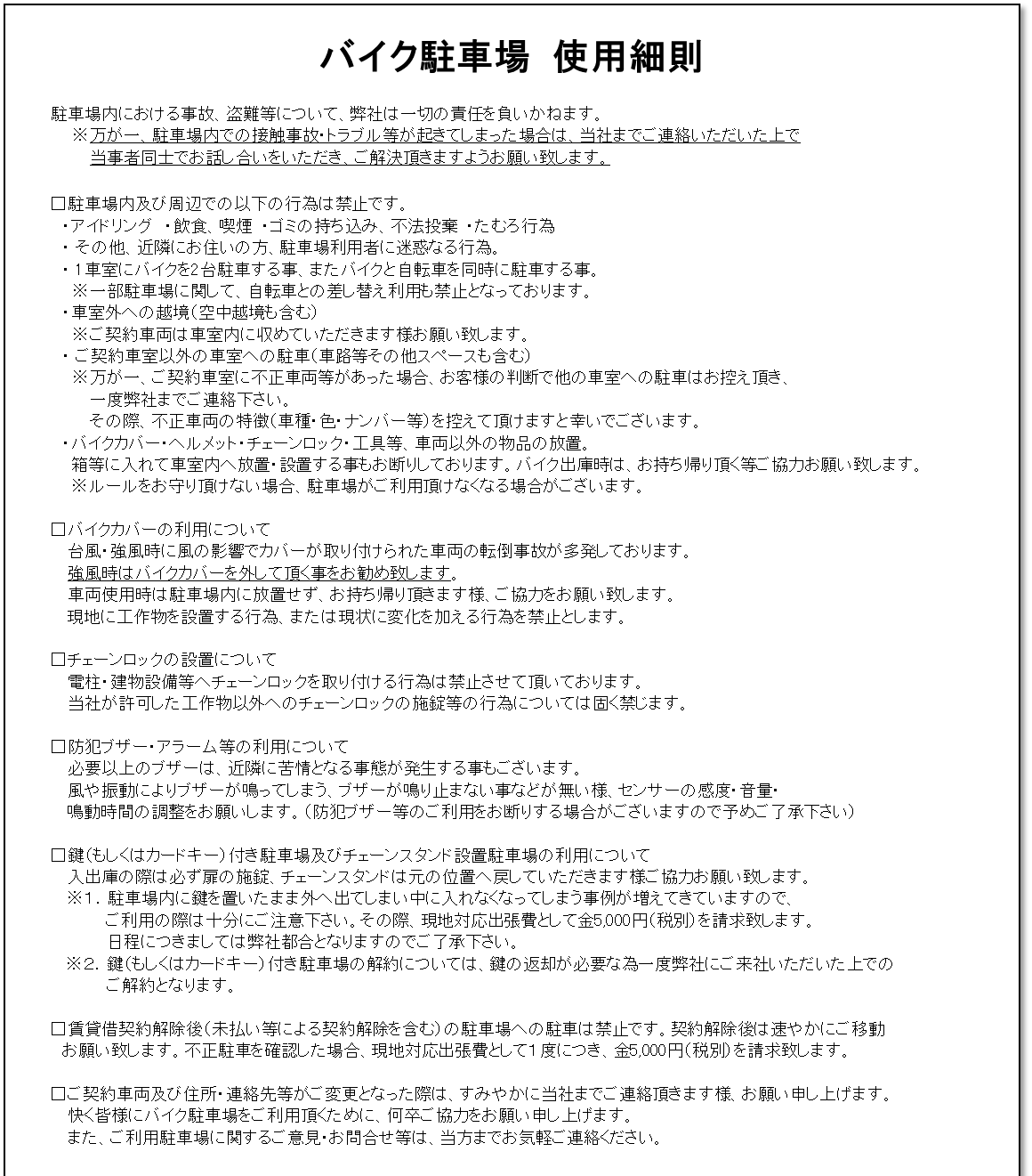 バイク駐車場　使用細則