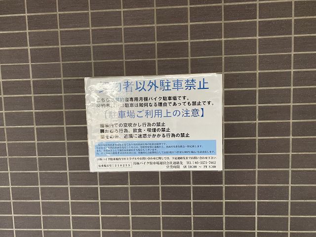 品川区南大井5丁目第四 | 株式会社バイクパーク