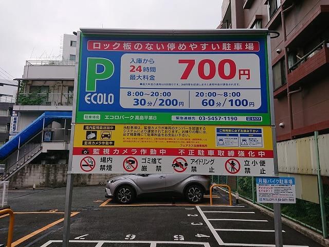 板橋区高島平9丁目第六 株式会社バイクパーク